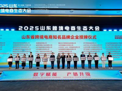 CNPC Jichai récompensée comme « Entreprise de marque célèbre de commerce électronique transfrontalier clé de la province du Shandong »